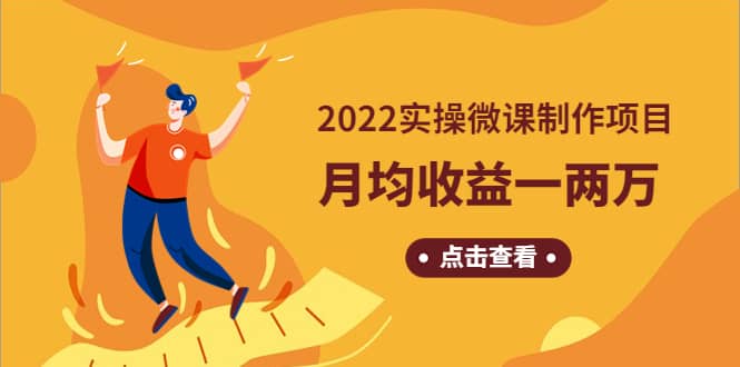 《2022实操微课制作项目》长久正规操作-学知网