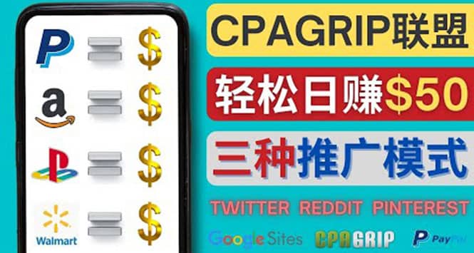 通过社交媒体平台推广热门CPA Offer，日赚50美元 – CPAGRIP的三种赚钱方法-学知网