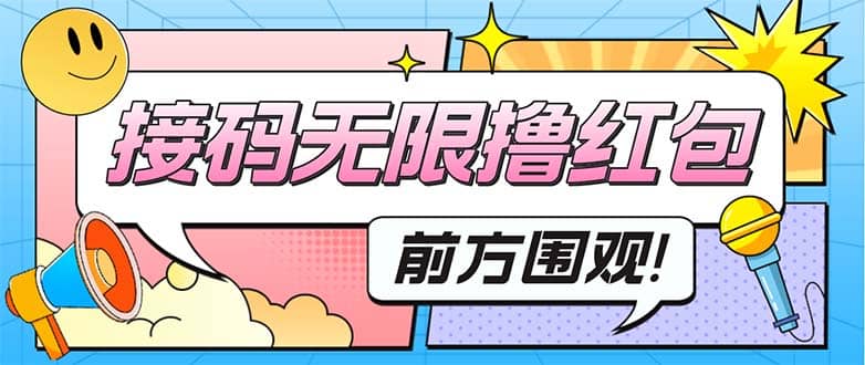 最新某新闻平台接码无限撸0.88元，提现秒到账【详细玩法教程】-学知网