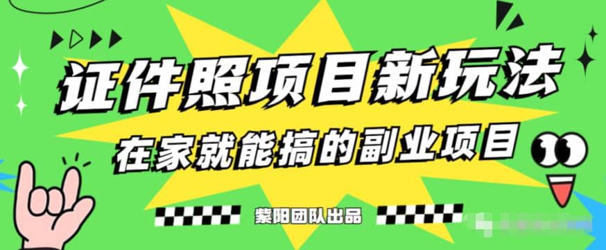 能月入过万的蓝海高需求，证件照发型项目全程实操教学【揭秘】-学知网