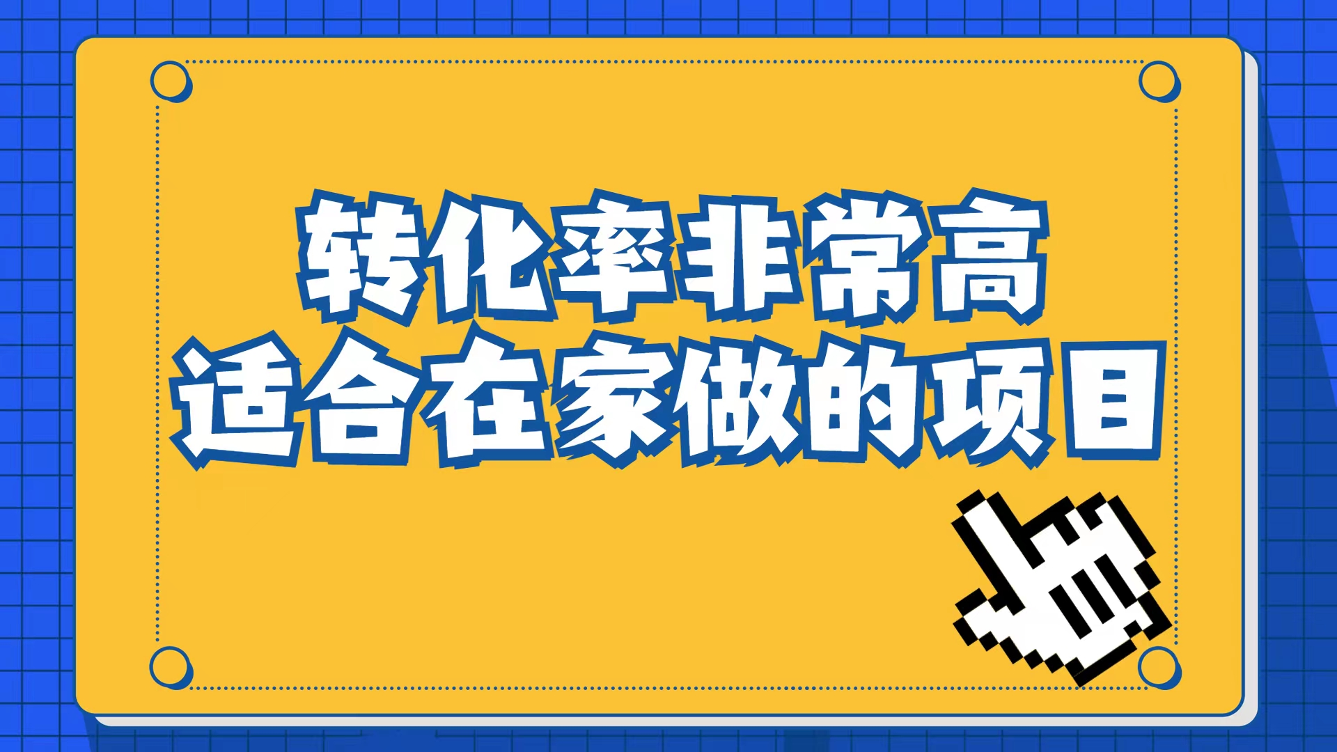 小红书虚拟电商项目：从小白到精英（视频课程+交付手册）-学知网