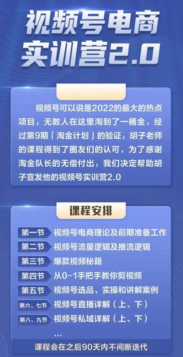 胡子×狗哥视频号电商实训营2.0，实测21天最高佣金61W-学知网