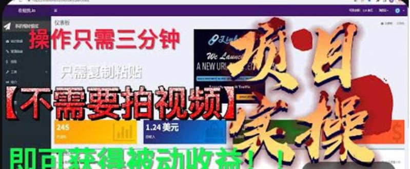 最新国外掘金项目 不需要拍视频 即可获得被动收益 只需操作3分钟实现躺赚-学知网