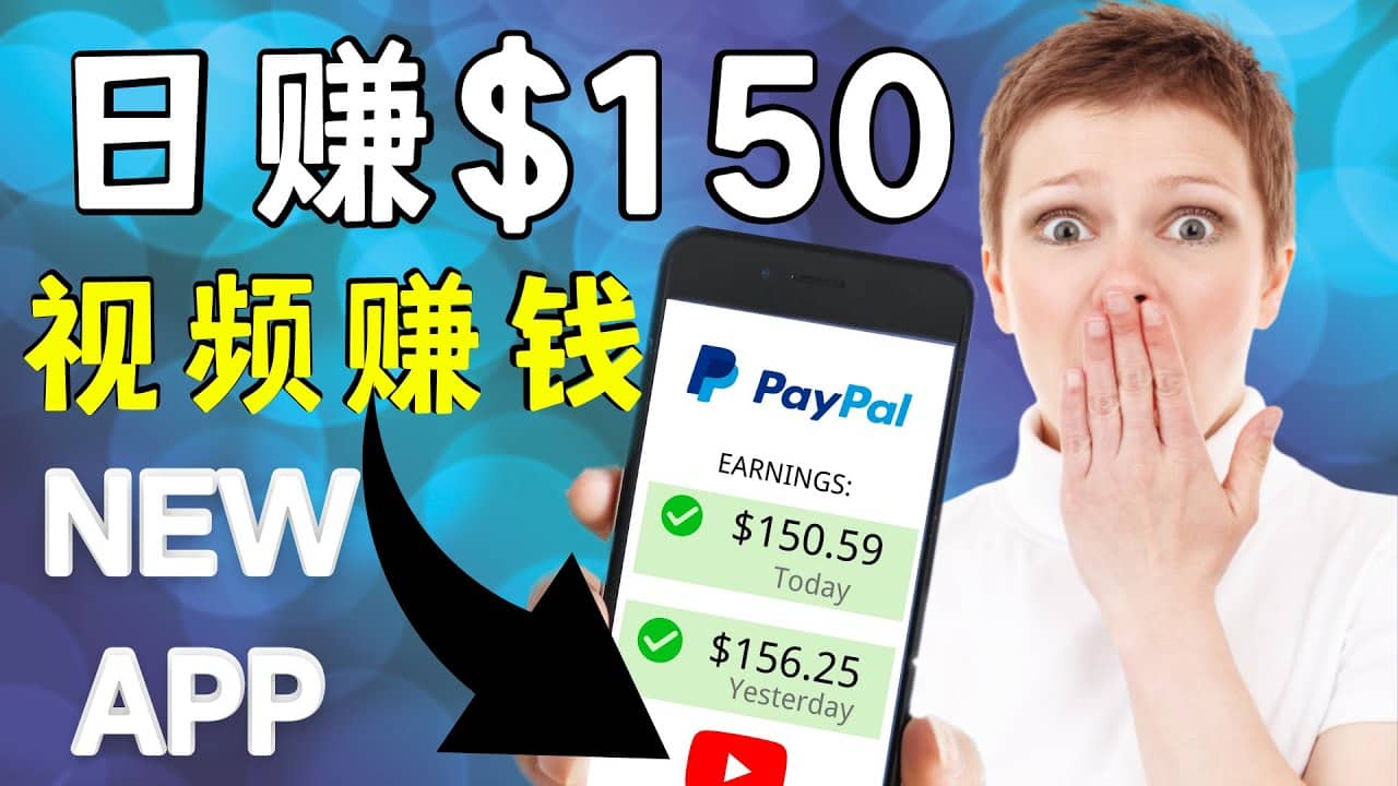 看YouTube视频赚钱2022 每天赚$150美元｜手机也能轻松操作的youtube 赚钱-学知网