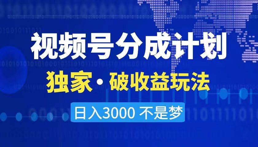 2024最新破收益技术，原创玩法不违规不封号三天起号 日入3000+-学知网