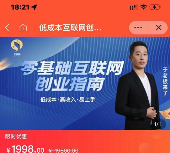 于老板来了·低成本互联网创业指南，零基础，低成本，高收入，易上手-学知网