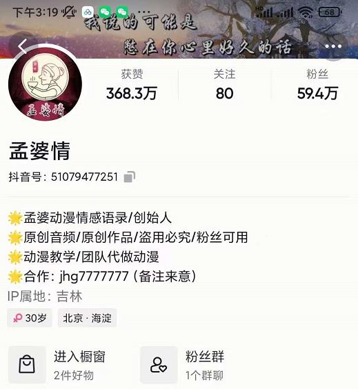孟婆情感语录教程，普通人一部电脑，一个人，打造3D动画情感语录账号-学知网