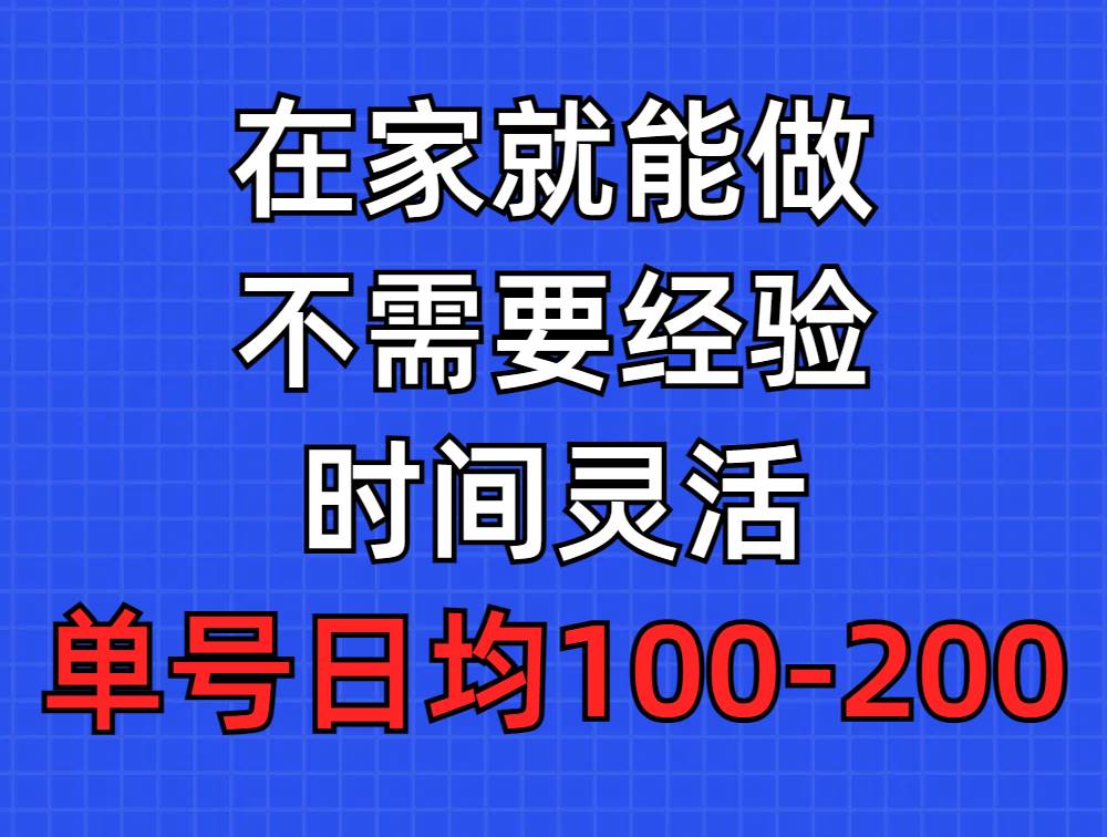 问卷调查项目，在家就能做，小白轻松上手，不需要经验，单号日均100-300…-学知网