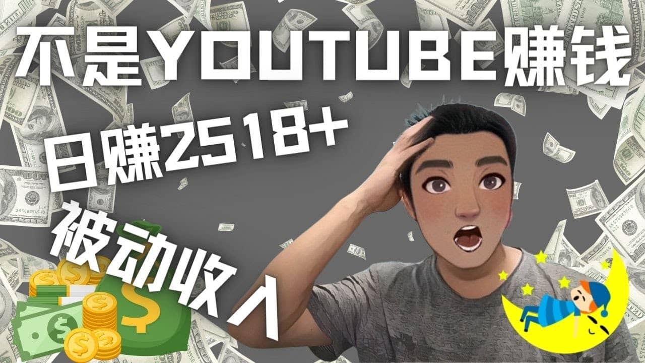 看视频也能被动收入，千次观看赚22美元-日赚2518+（不是YOUTUBE赚钱）-学知网