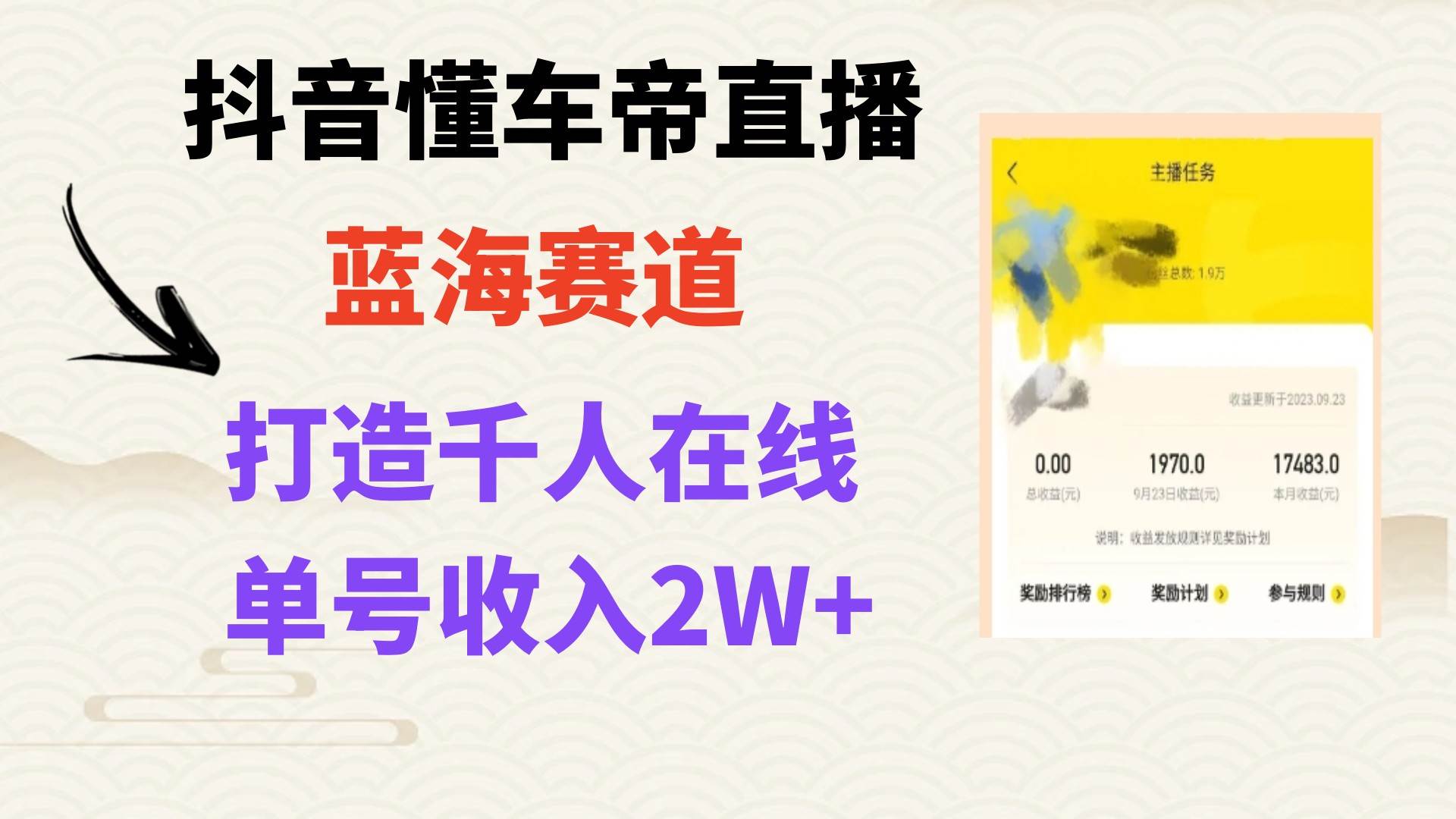 风口期抖音懂车帝直播，打造爆款直播间上万销售额-学知网