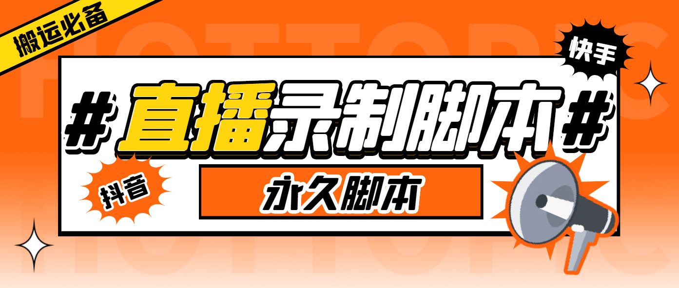 外面收费888的多平台直播录制工具，实时录制高清视频自动下载-学知网