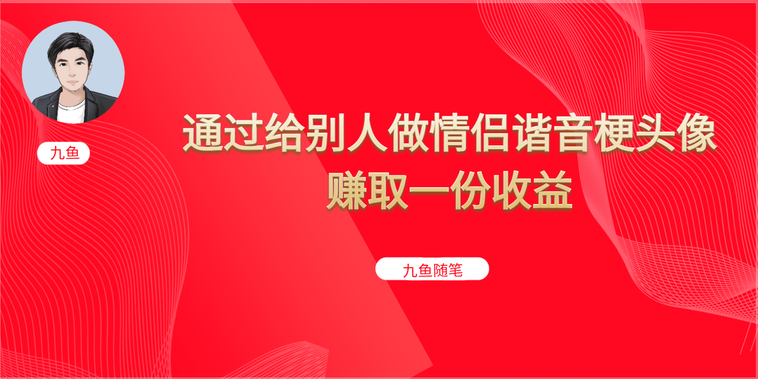 抖音直播做头像日入300+，新手小白看完就能实操（教程+工具）-学知网