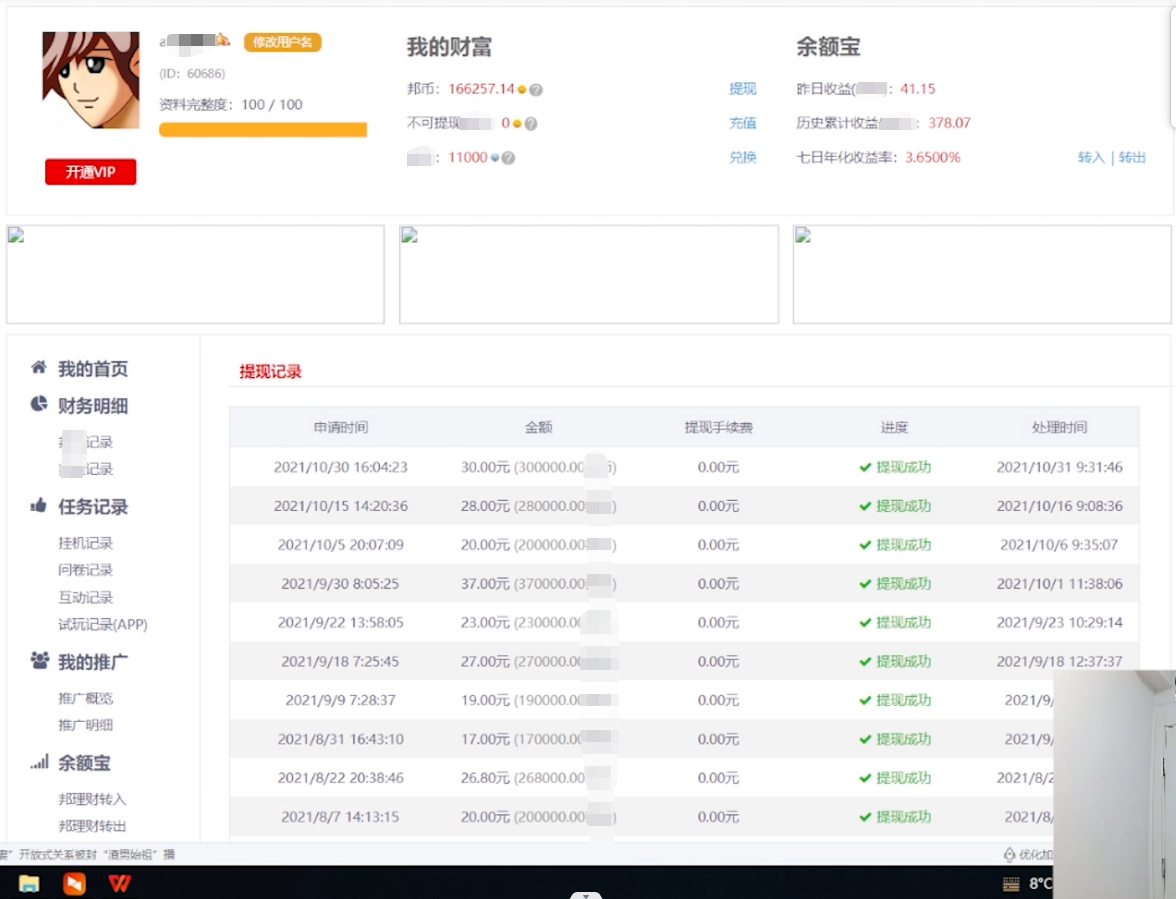 图片[3]-挂机项目追求者的福音，稳定长期靠谱的电脑挂机项目，实操5年 稳定月入几百-学知网