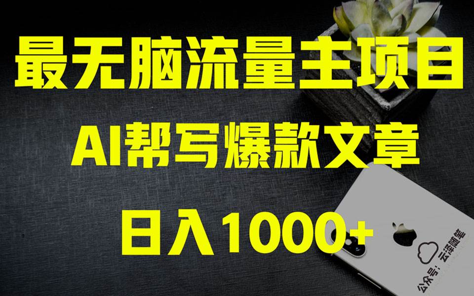 AI掘金公众号流量主 月入1万+项目实操大揭秘 全新教程助你零基础也能赚大钱-学知网