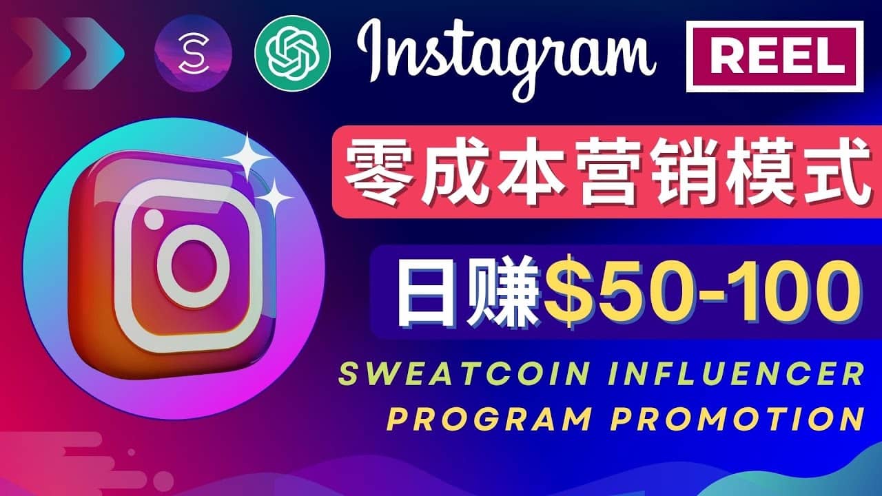 Instagram推广热门手机APP项目，日赚50-100美元-学知网