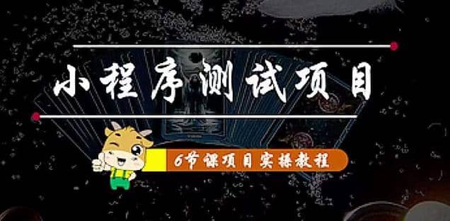 小程序测试项目 从星图 搞笑 网易云 实拍 单品爆破 抖音抖推猫小程序变现-学知网