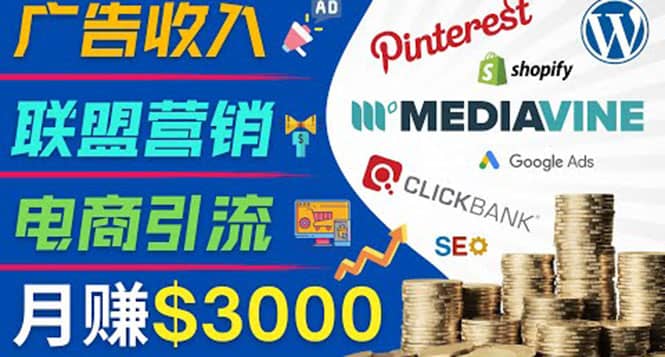 开通一个月入3000美元的博客，通过Pinterest引流到个人博客赚钱的方法-学知网