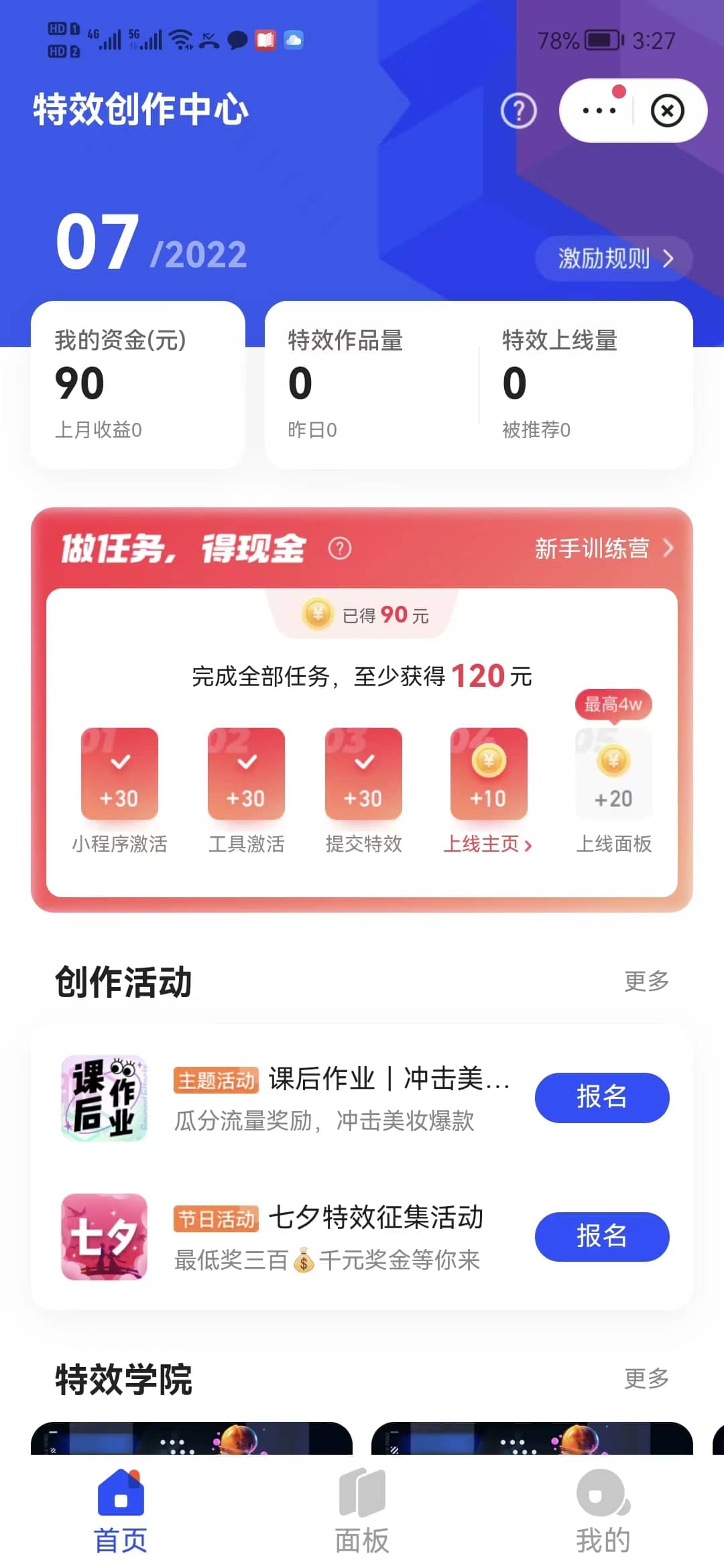 最新快手特效师项目，一个号白嫖零撸120块，多号多撸-学知网