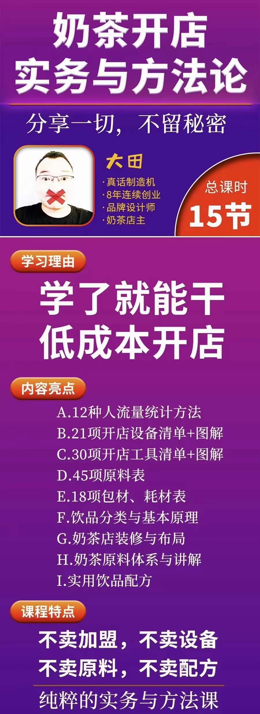 图片[1]-奶茶开店实务与方法：学了就能干，低成本开店（15节课）-学知网