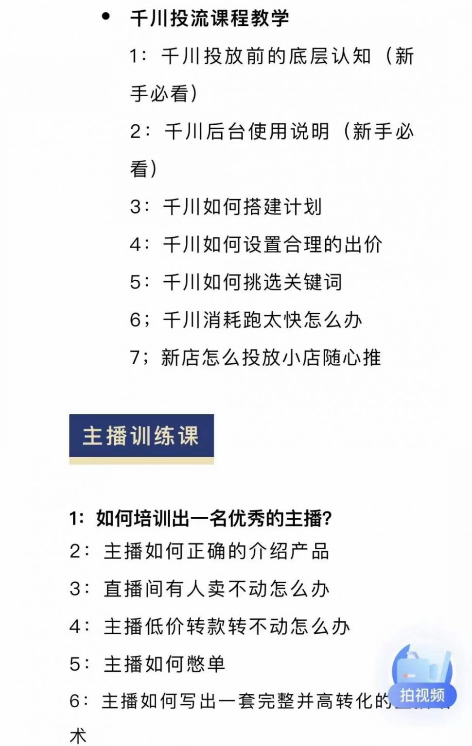 图片[1]-月销千万抖音直播起号全套教学，自然流+千川流+短视频流量，三频共震打爆直播间流量-学知网