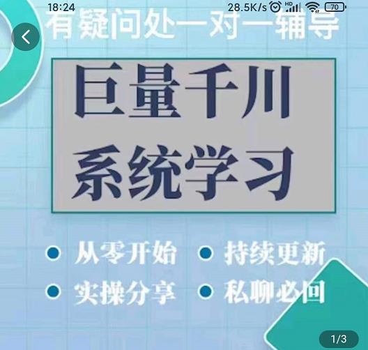 巨量千川图文账号起号、账户维护、技巧实操经验总结与分享-学知网