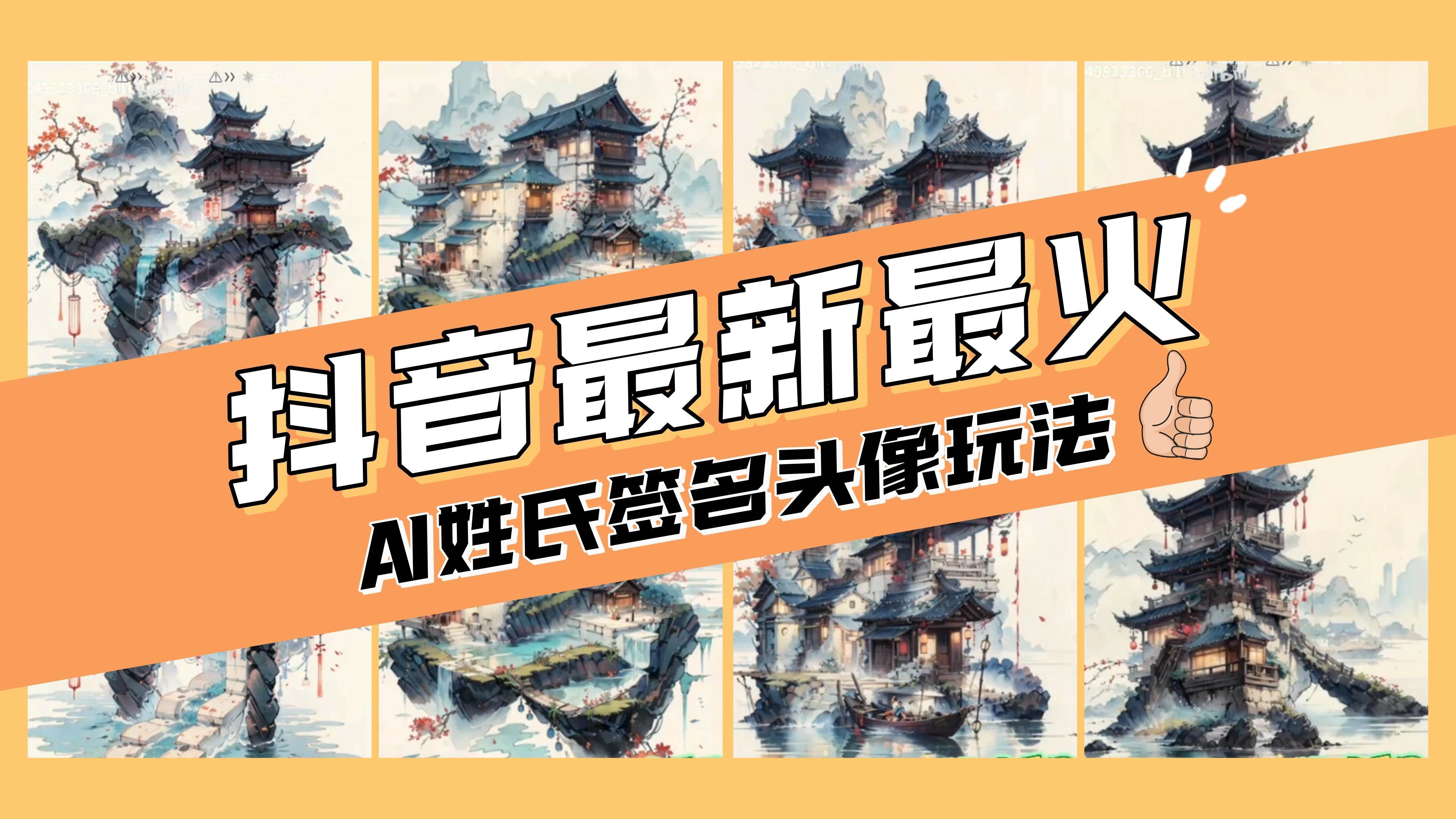 AI姓氏签名头像定制，简单易操作，日入200-500+-学知网