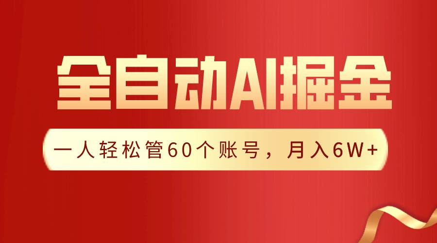 【独家揭秘】一插件搞定！全自动采集生成爆文，一人轻松管60个账号 月入6W+-学知网