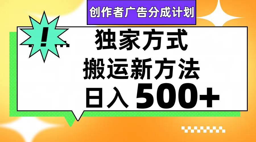 视频号轻松搬运日赚500+-学知网