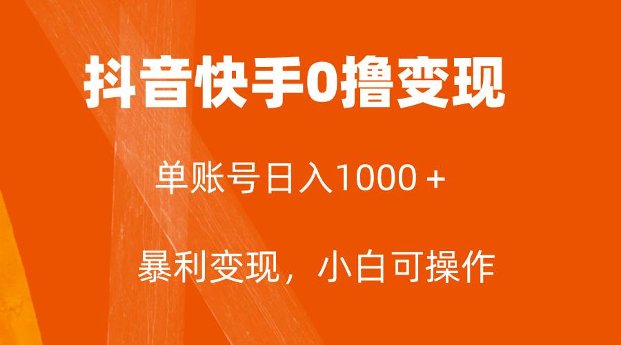 全网首发，单账号收益日入1000＋，简单粗暴，保底5元一单，可批量单操作-学知网