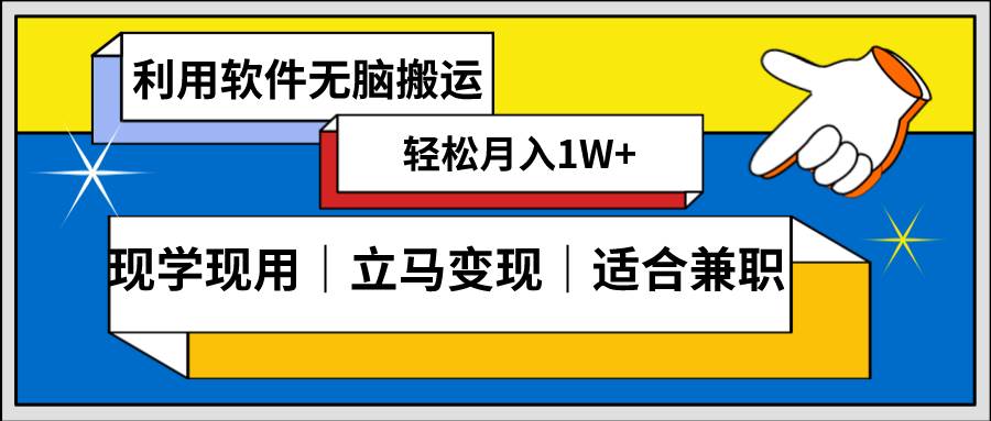 低密度新赛道 视频无脑搬 一天1000+几分钟一条原创视频 零成本零门槛超简单-学知网