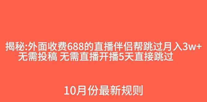 外面收费688的抖音直播伴侣新规则跳过投稿或开播指标-学知网