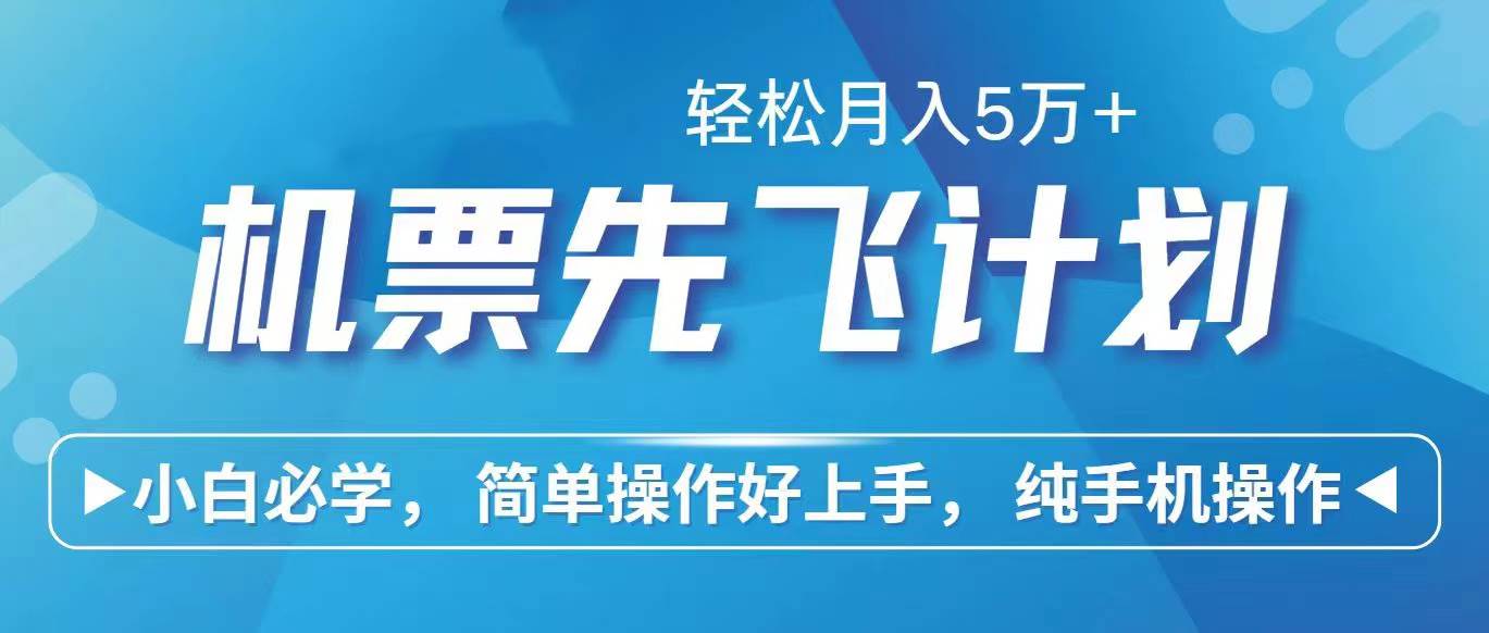 里程积分兑换机票售卖赚差价，利润空间巨大，纯手机操作，小白兼职月入…-学知网