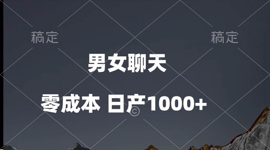 男女聊天视频，QQ分成等多种变现方式，日入1000+-学知网