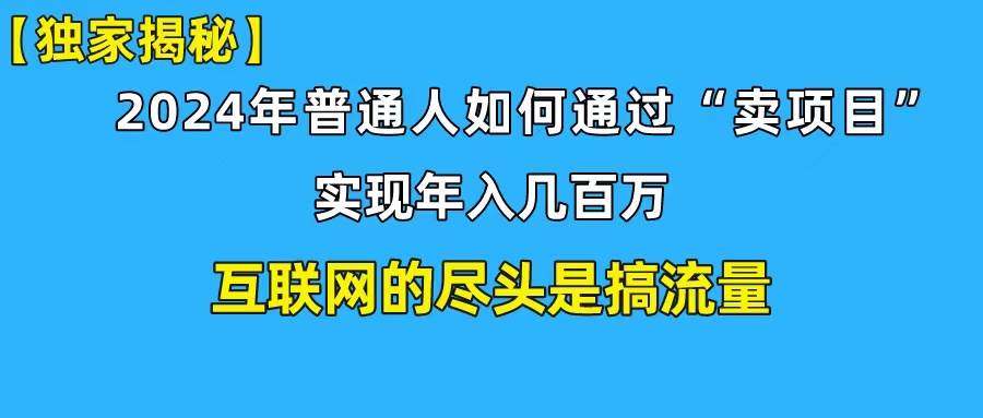 新手小白也能日引350+创业粉精准流量！实现年入百万私域变现攻略-学知网