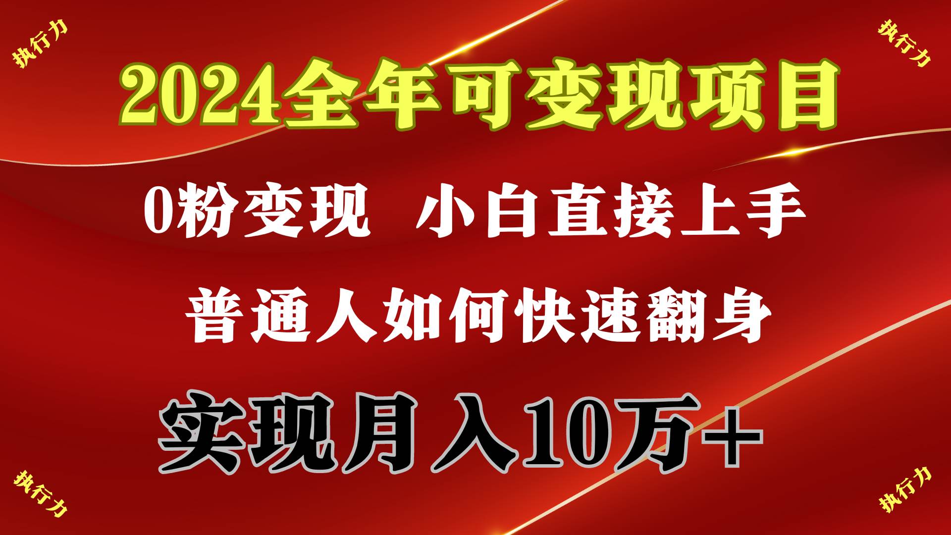 2024 全年可变现项目，一天的收益至少2000+，上手非常快，无门槛-学知网