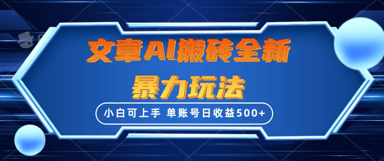 文章搬砖全新暴力玩法，单账号日收益500+,三天100%不违规起号，小白易上手-学知网