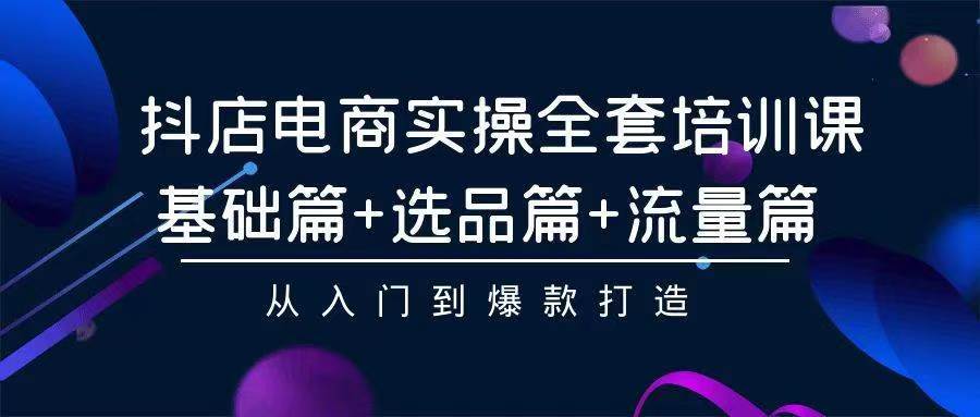 2024年抖店无货源稳定长期玩法， 小白也可以轻松月入过万-学知网