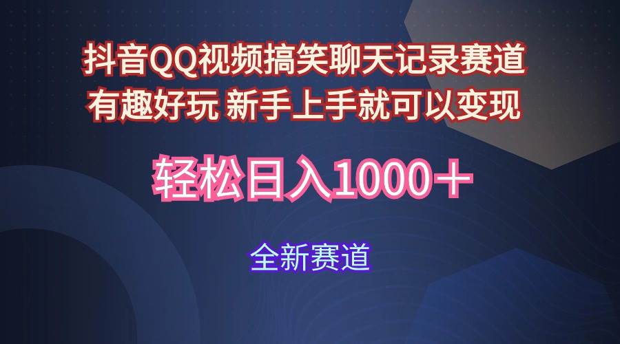 玩法就是用趣味搞笑的聊天记录形式吸引年轻群体  从而获得视频的商业价…-学知网