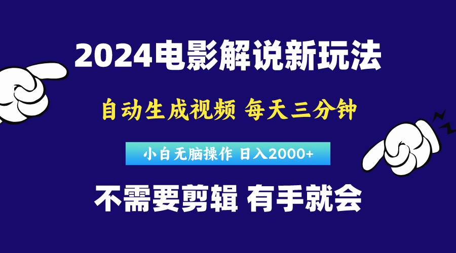 软件自动生成电影解说，原创视频，小白无脑操作，一天几分钟，日…-学知网