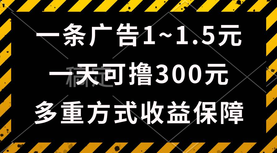 一天可撸300+的广告收益，绿色项目长期稳定，上手无难度！-学知网