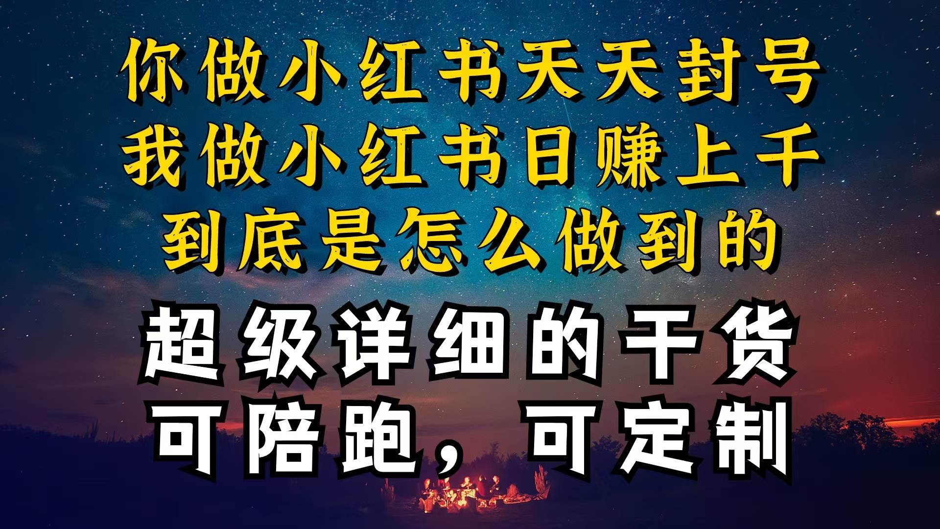 小红书一周突破万级流量池干货，以减肥为例，项目和产品可定制，每天稳…-学知网