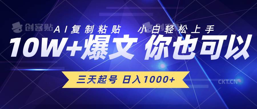 三天起号 日入1000+ AI复制粘贴 小白轻松上手-学知网