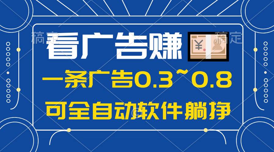 24年蓝海项目，可躺赚广告收益，一部手机轻松日入500+，数据实时可查-学知网