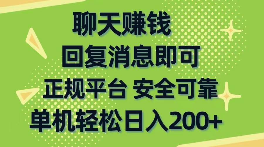 聊天赚钱，无门槛稳定，手机商城正规软件，单机轻松日入200+-学知网