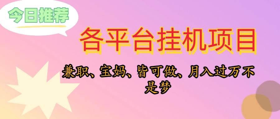 靠挂机，在家躺平轻松月入过万，适合宝爸宝妈学生党，也欢迎工作室对接-学知网