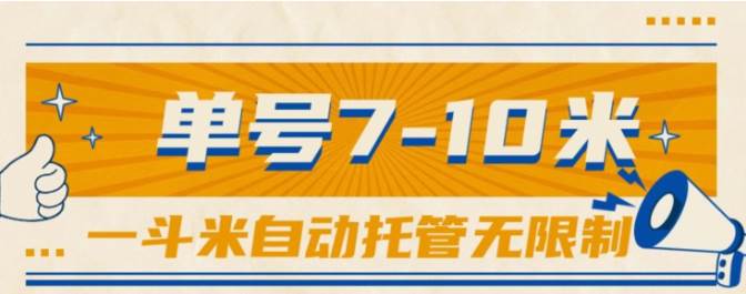 一斗米视频号托管，单号单天7-10米，号多无线挂-学知网