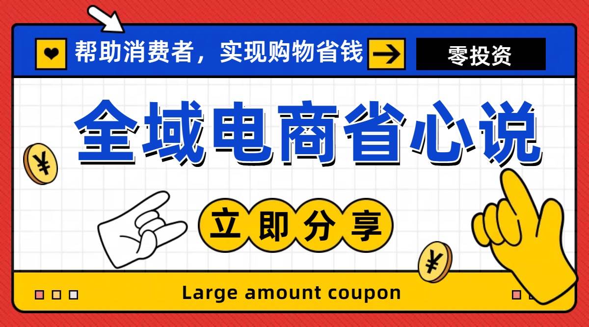 全新电商玩法，无货源模式，人人均可做电商！日入1000+-学知网