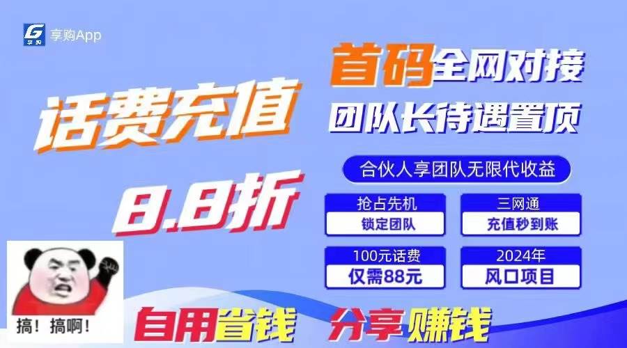 88折冲话费，立马到账，刚需市场人人需要，自用省钱分享轻松日入千元，…-学知网