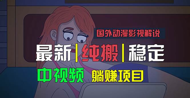 国外动漫影视解说，批量下载自动翻译，纯搬运稳定过原创，小白也能轻松…-学知网