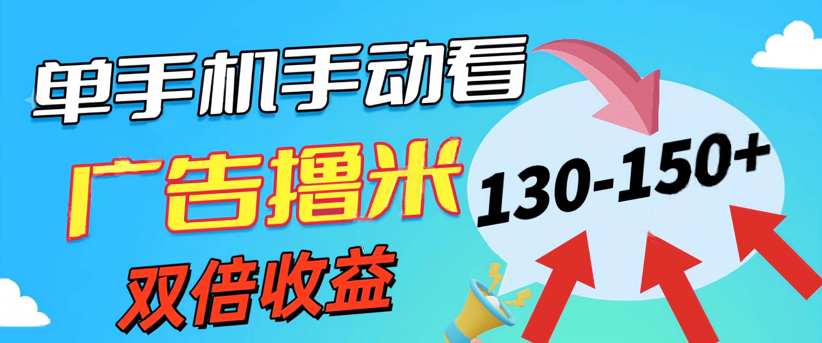 新老平台看广告，单机暴力收益130-150＋，无门槛，安卓手机即可，操作…-学知网